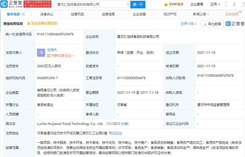 企查查顯示雙匯發(fā)展成立食品科技公司,注冊資本2000萬