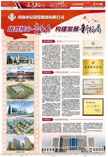 培育核心競爭力 構(gòu)建發(fā)展新格局